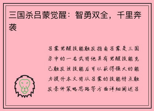 三国杀吕蒙觉醒：智勇双全，千里奔袭