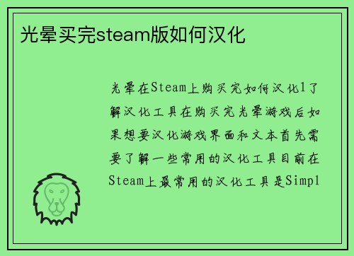 光晕买完steam版如何汉化