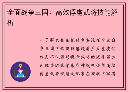 全面战争三国：高效俘虏武将技能解析