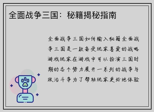 全面战争三国：秘籍揭秘指南