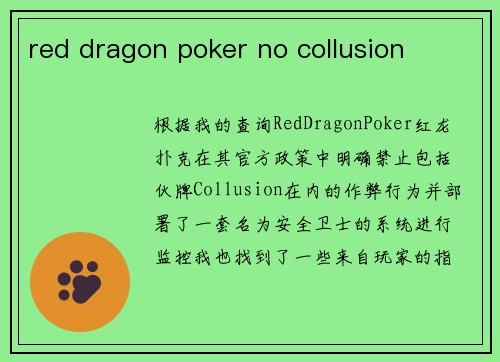 red dragon poker no collusion